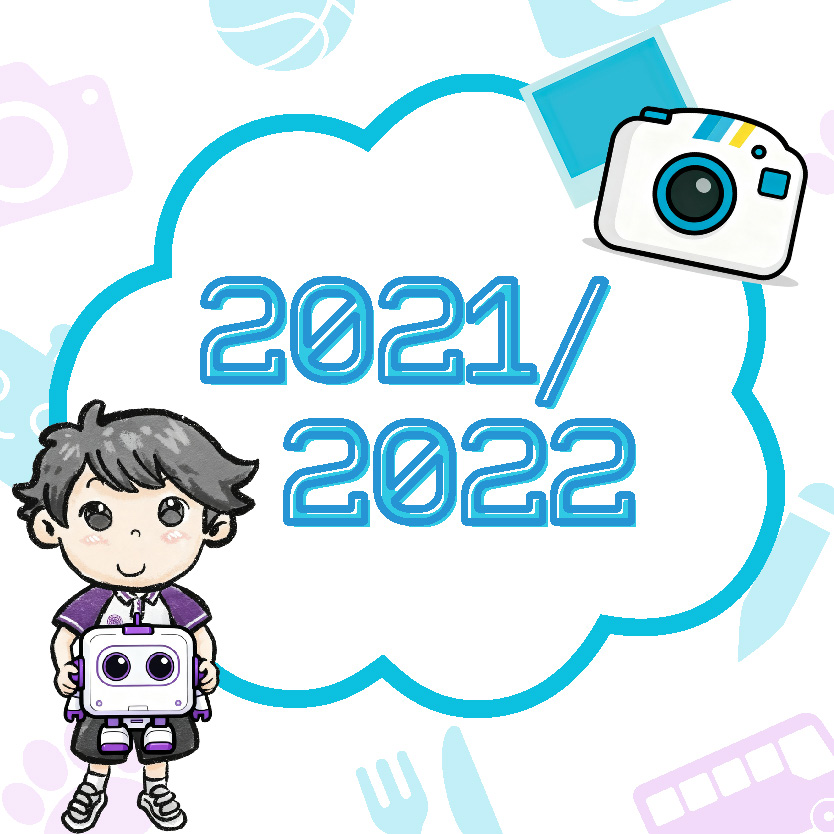 2021/2022 學年
