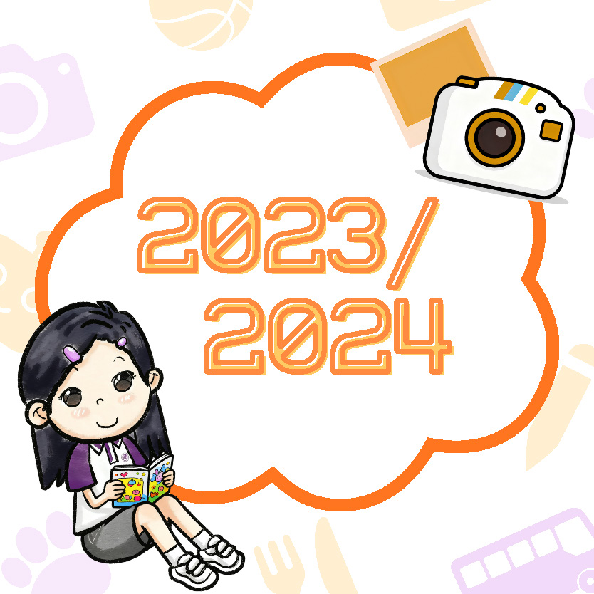 2023/2024 學年