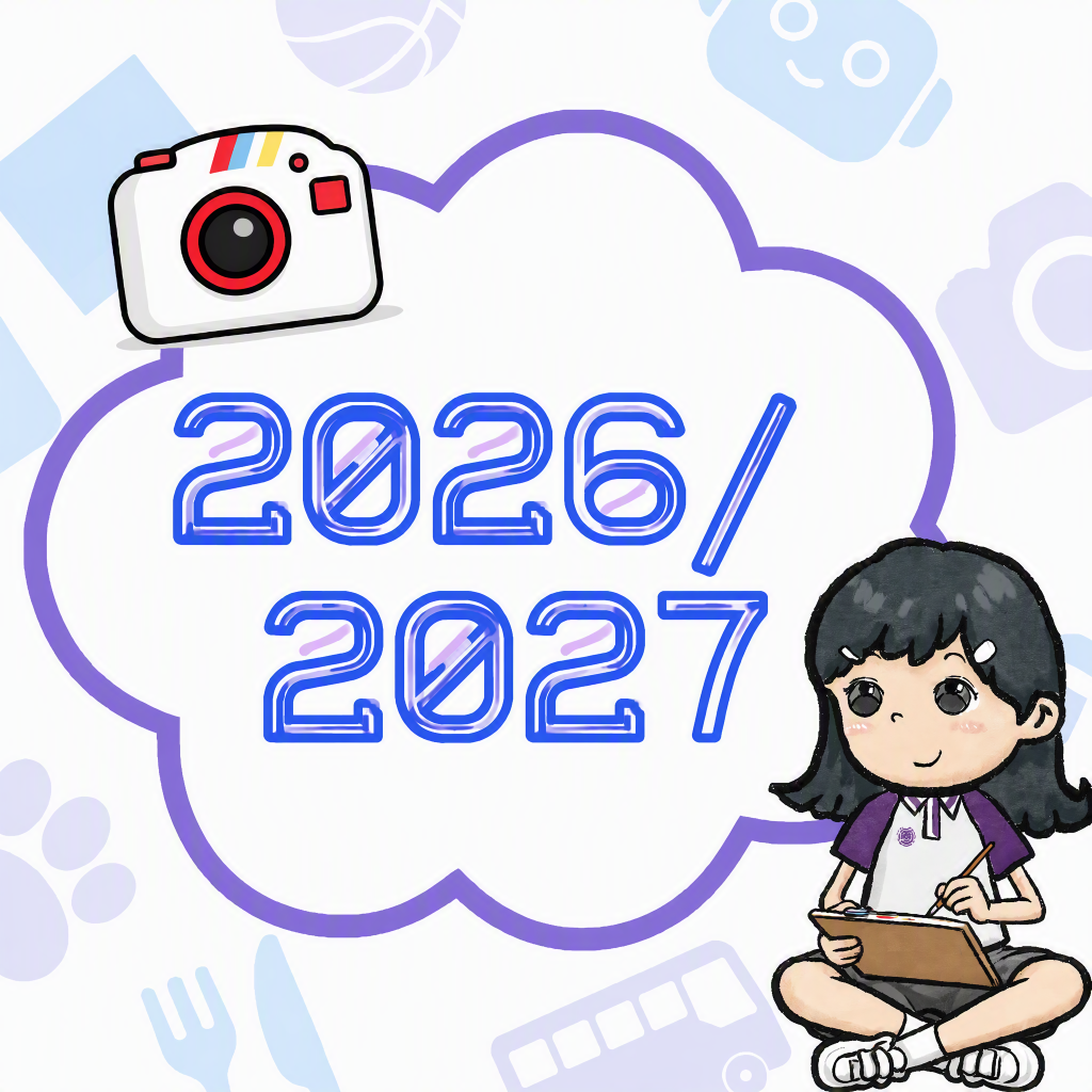 2026/2027 學年