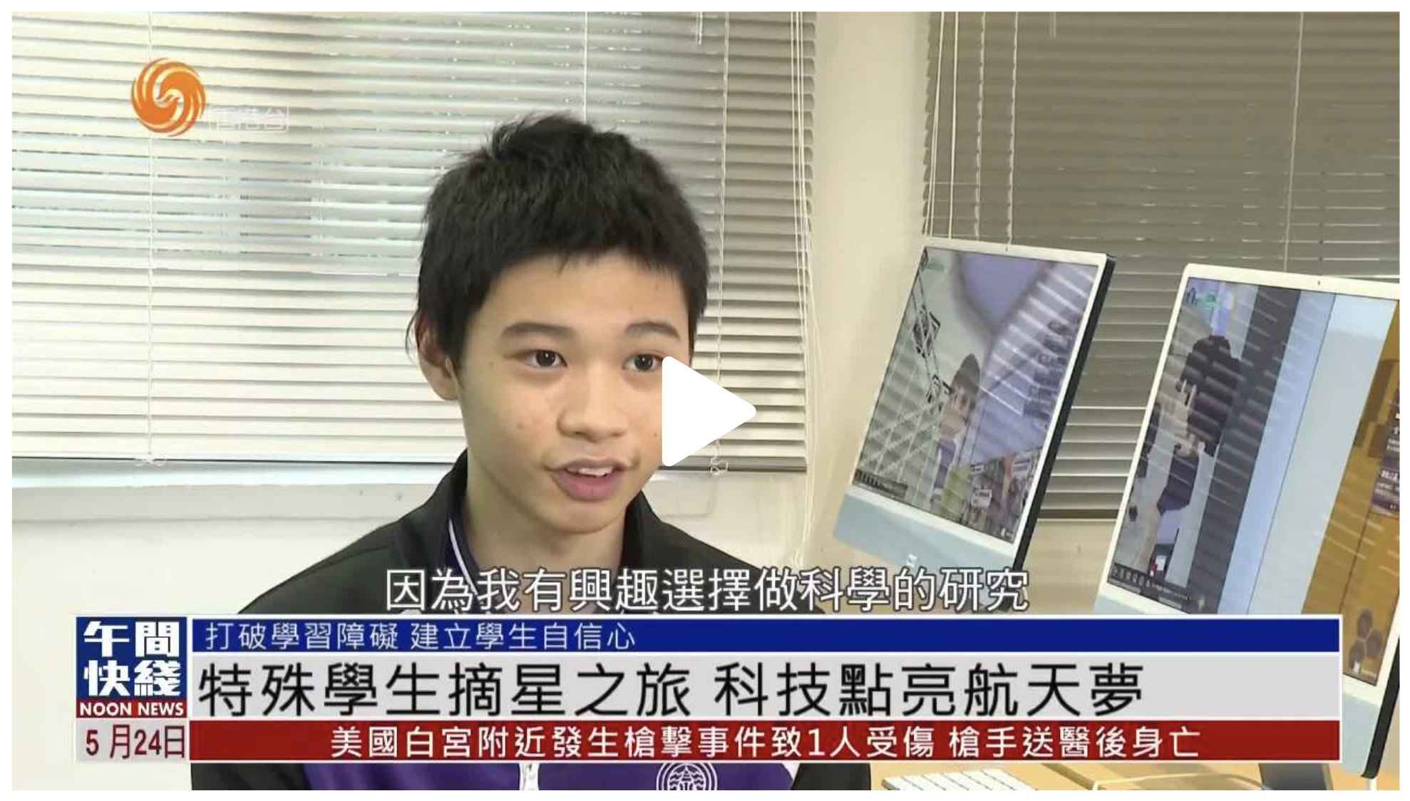 特殊學生摘星之旅 科技展亮航天夢